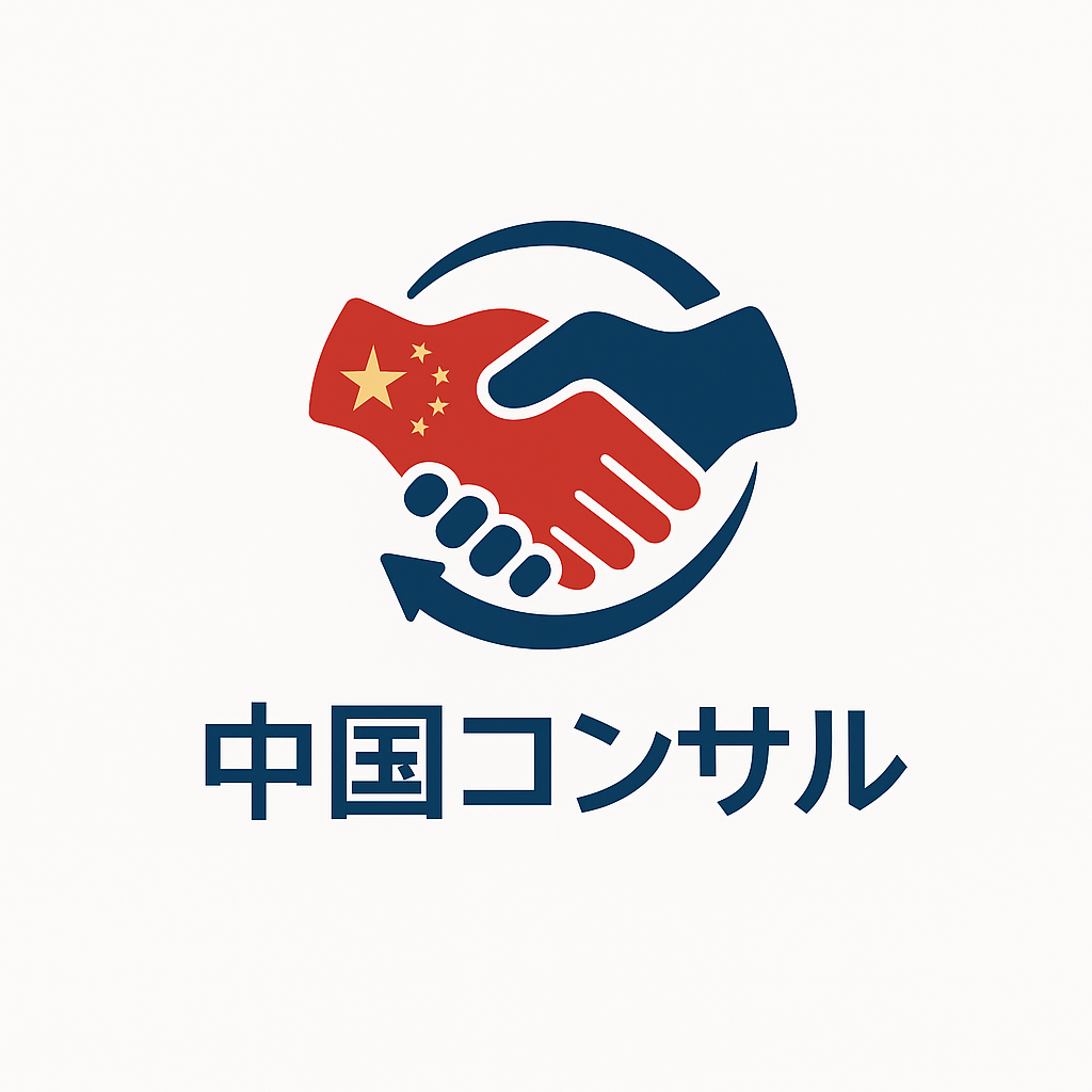 中国コンサル